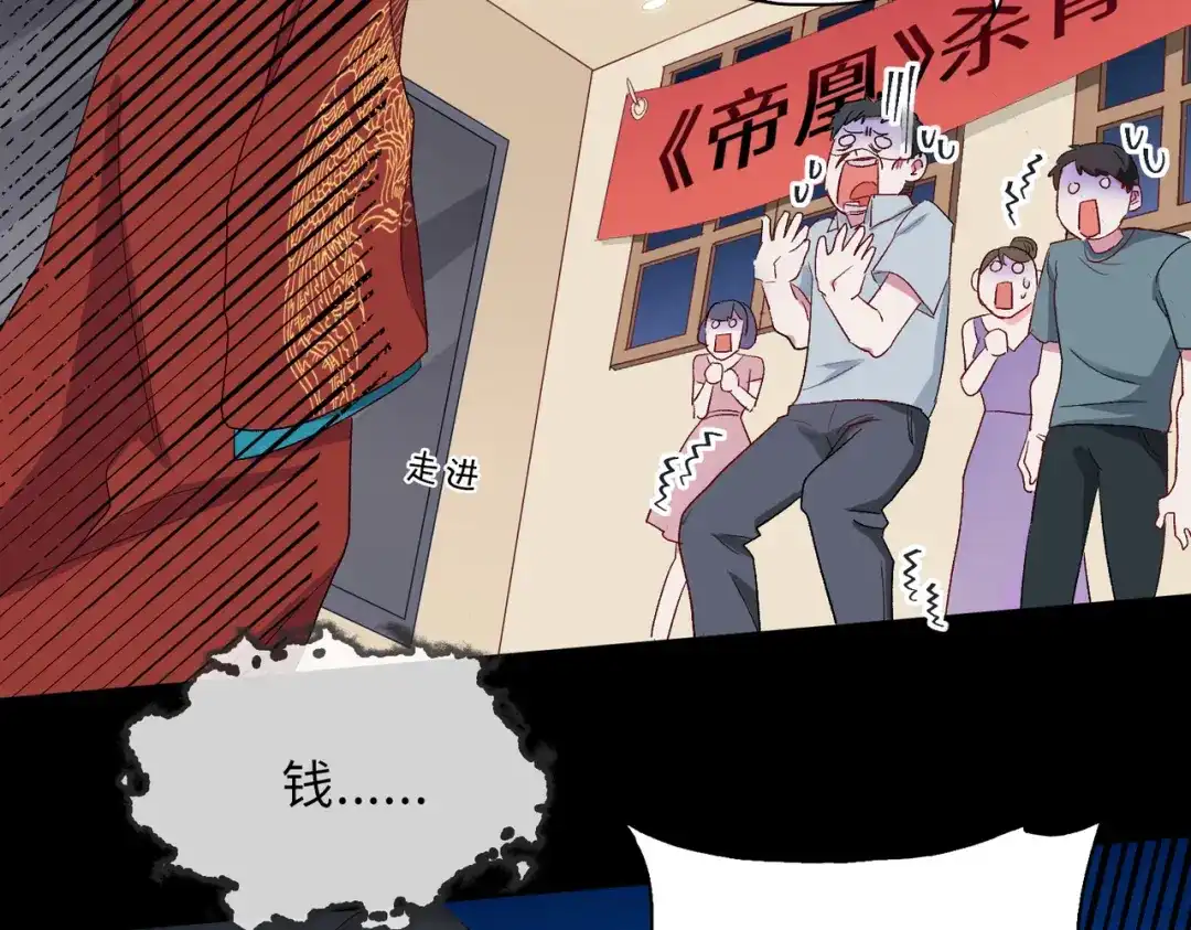 《百变金枝戏鲛记》第9话 亡国了？怎么不按剧本来？！ 第25页