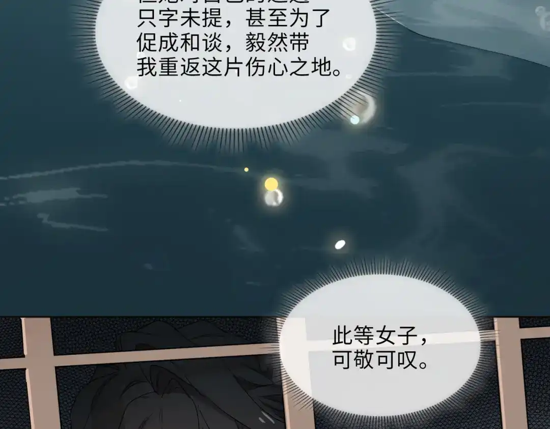《百变金枝戏鲛记》第9话 亡国了？怎么不按剧本来？！ 第46页