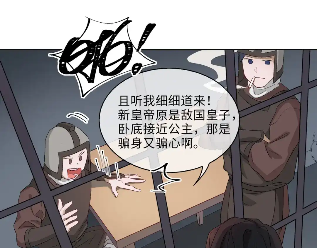 《百变金枝戏鲛记》第9话 亡国了？怎么不按剧本来？！ 第39页