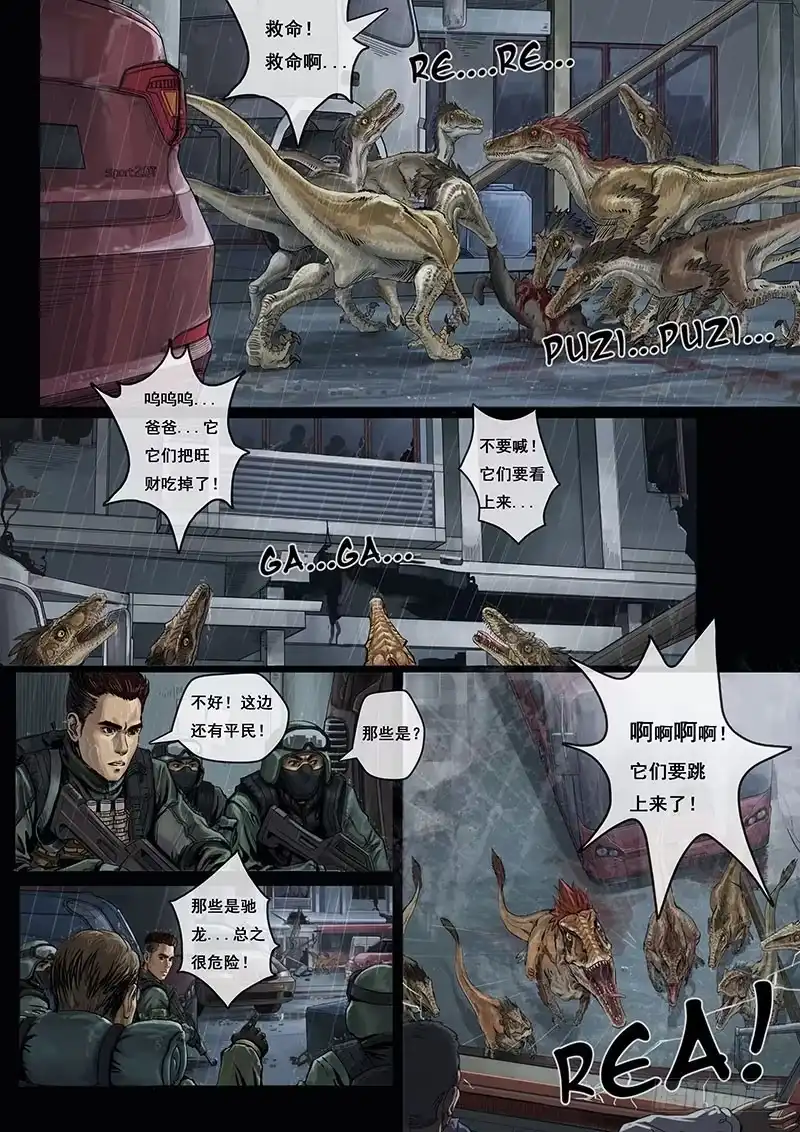 《白垩纪》序章 第5页