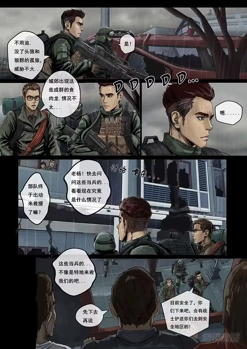 《白垩纪》序章 第17页