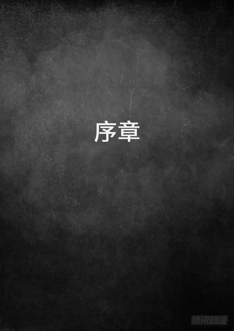 《白垩纪》序章 第22页