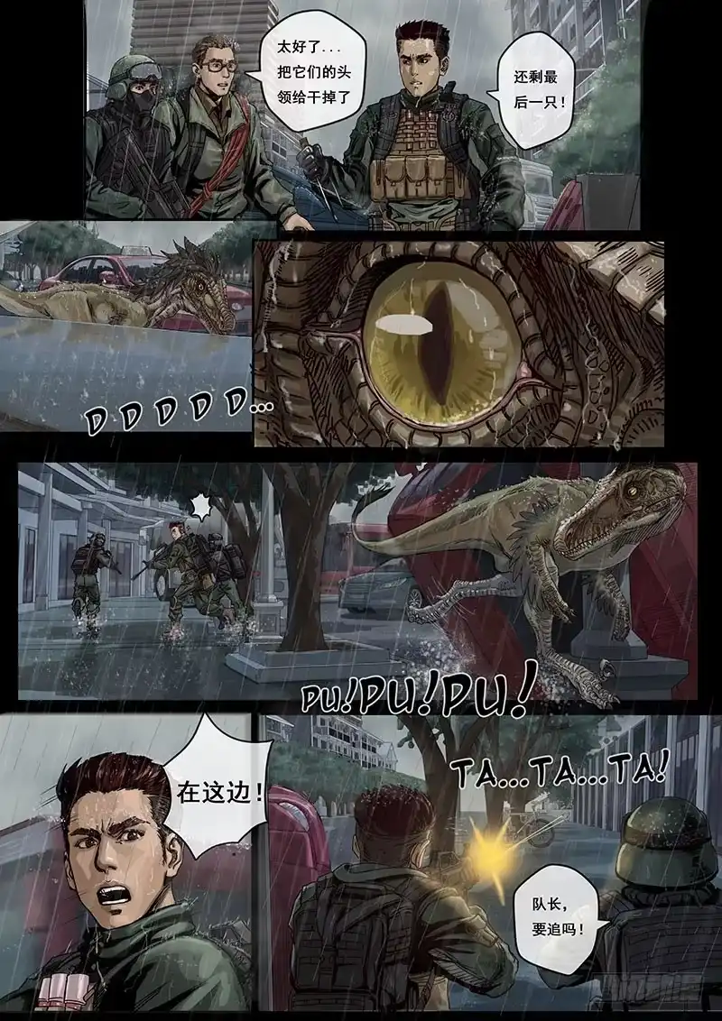 《白垩纪》序章 第16页