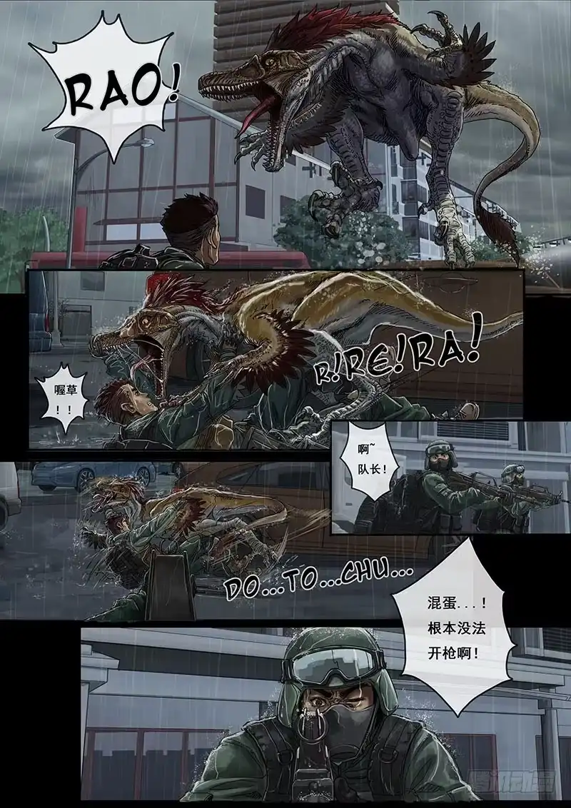 《白垩纪》序章 第13页