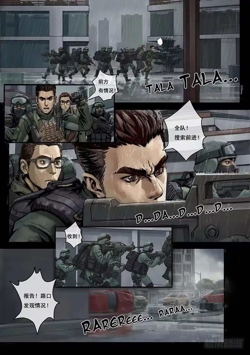 《白垩纪》序章 第4页