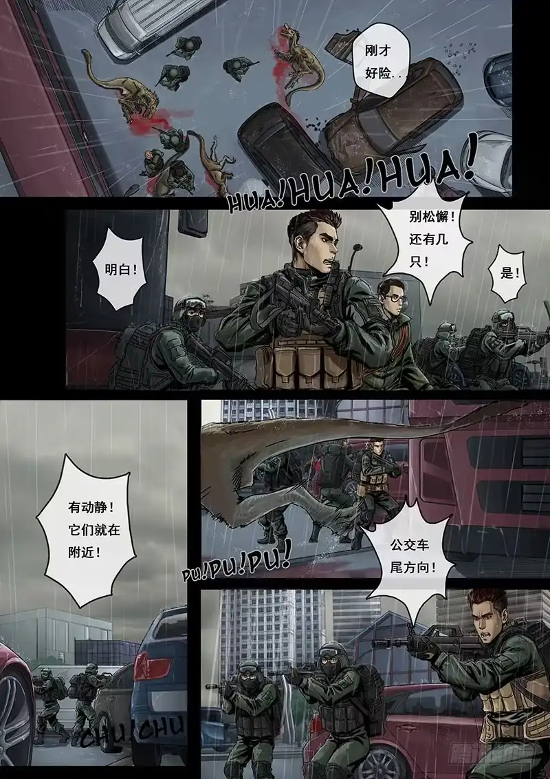 《白垩纪》序章 第11页