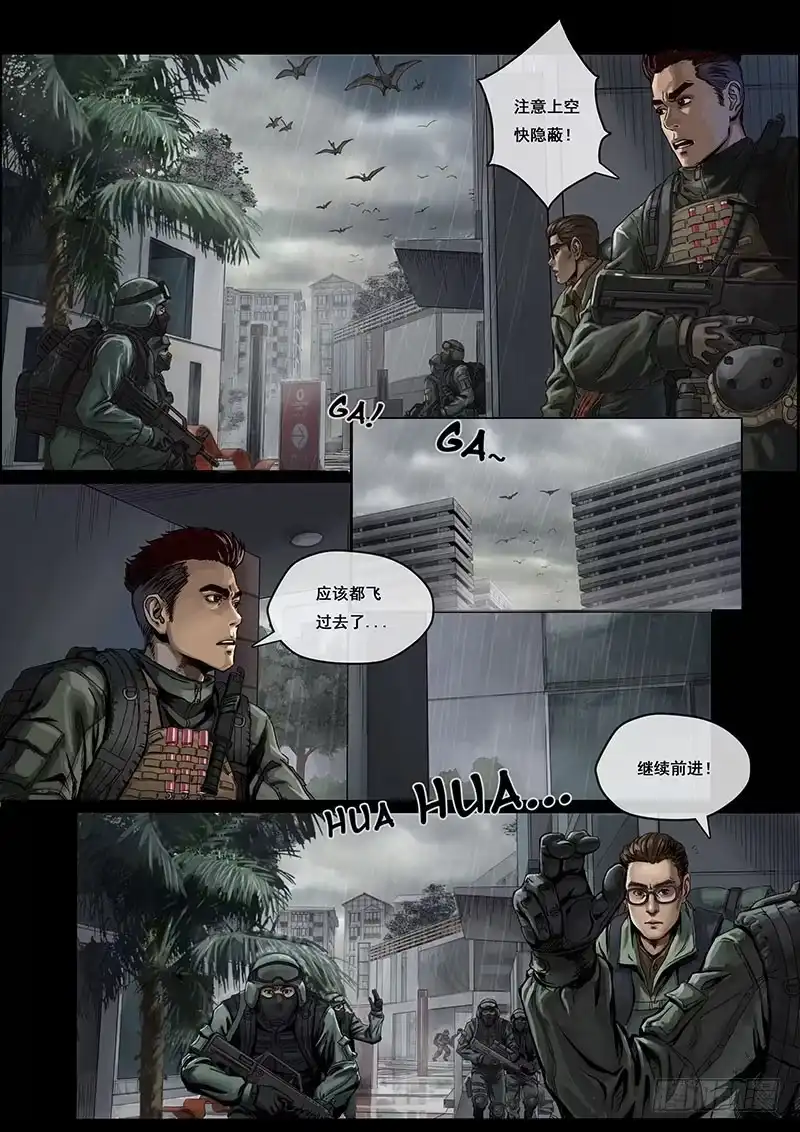 《白垩纪》序章 第3页