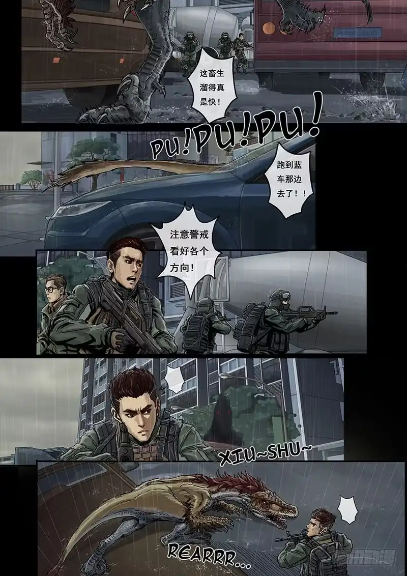 《白垩纪》序章 第12页