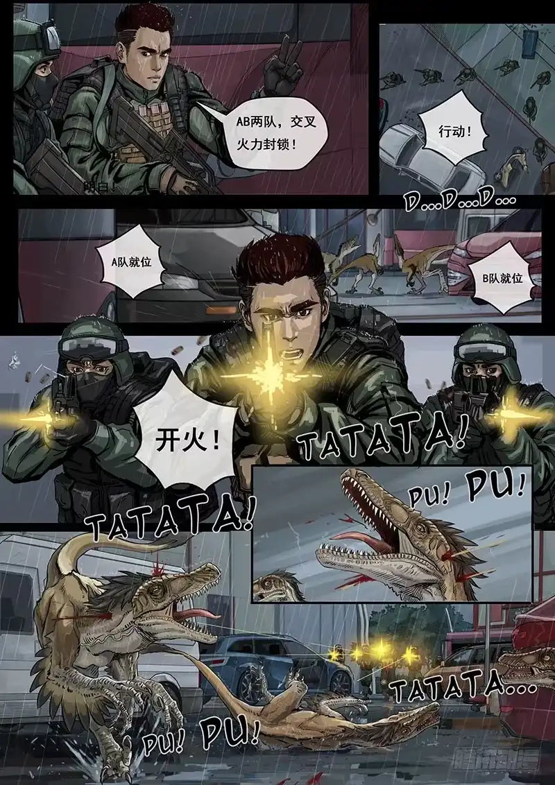 《白垩纪》序章 第6页