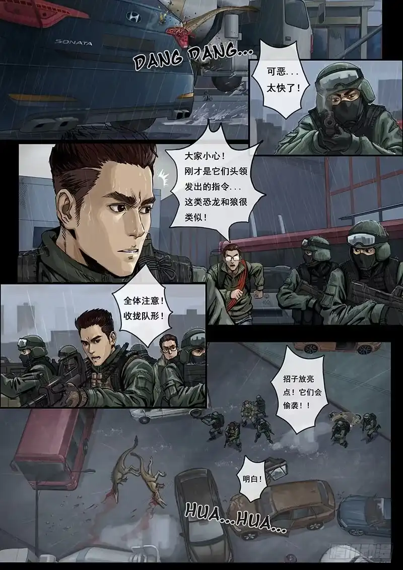 《白垩纪》序章 第8页