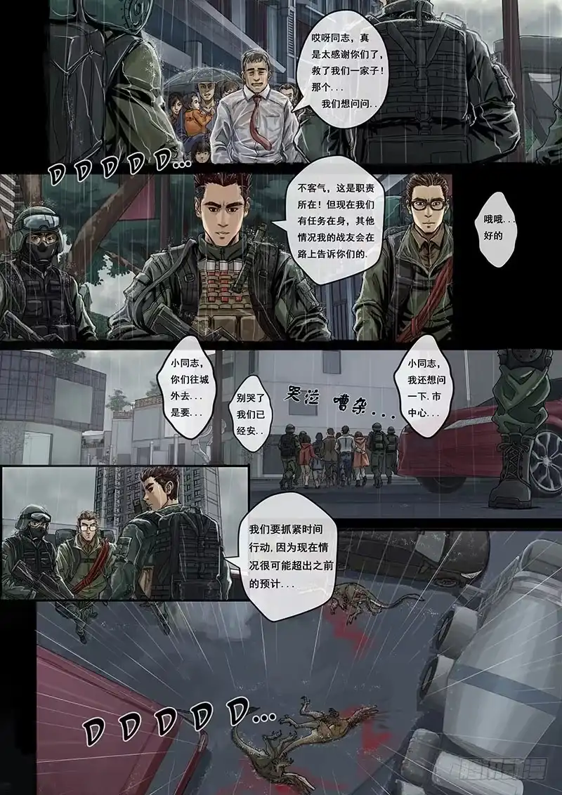 《白垩纪》序章 第18页