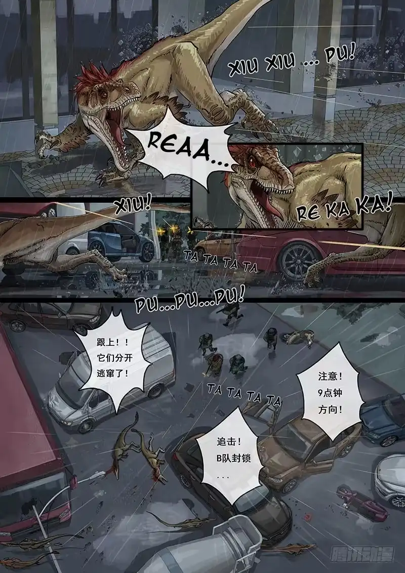 《白垩纪》序章 第7页