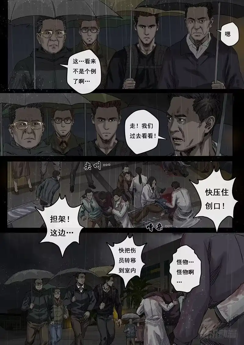 《白垩纪》不眠夜（3） 第1页