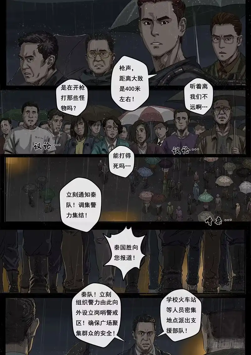 《白垩纪》不眠夜（3） 第3页