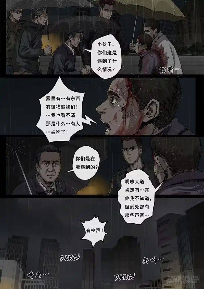 《白垩纪》不眠夜（3） 第2页