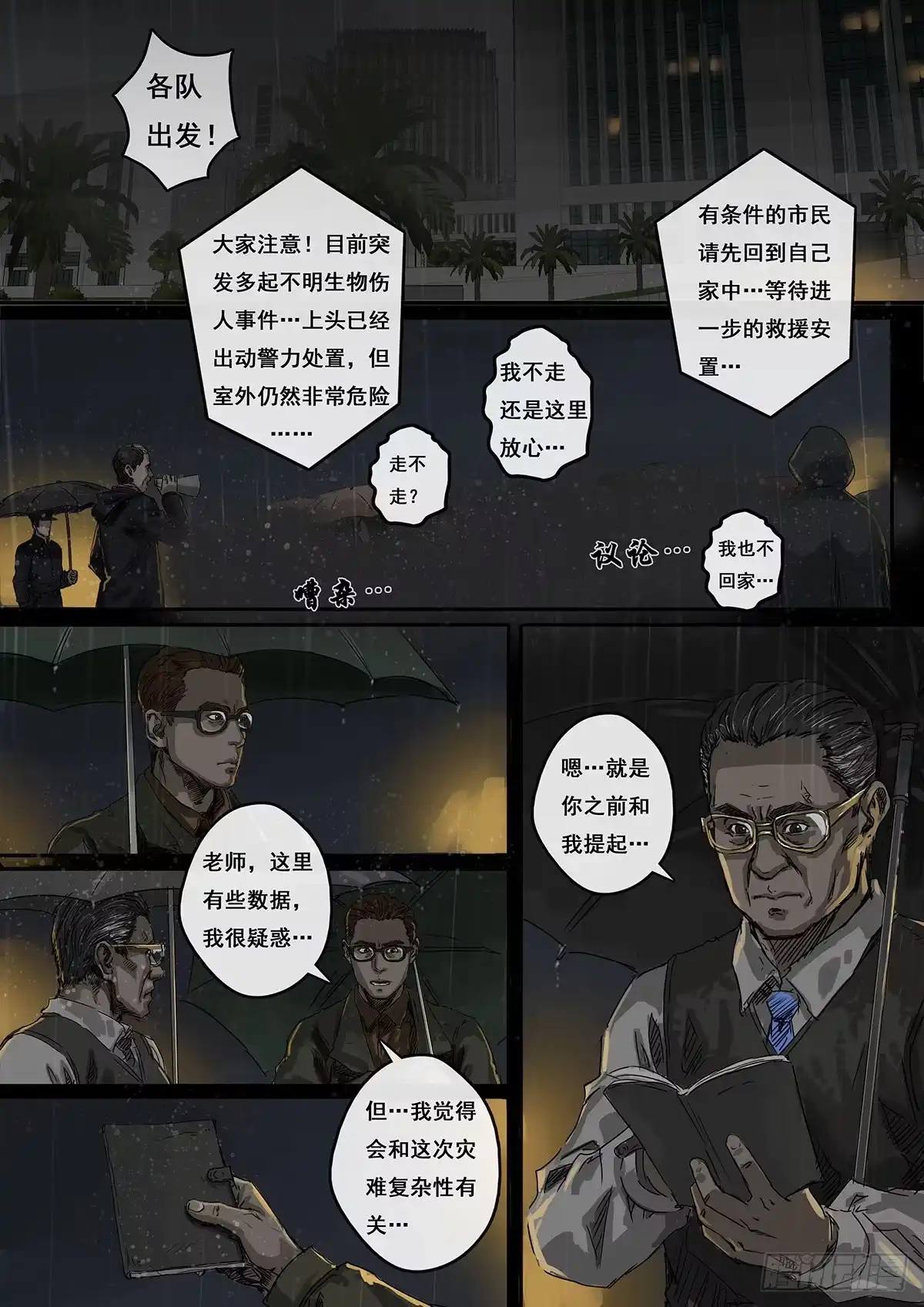 《白垩纪》不眠夜（3） 第7页