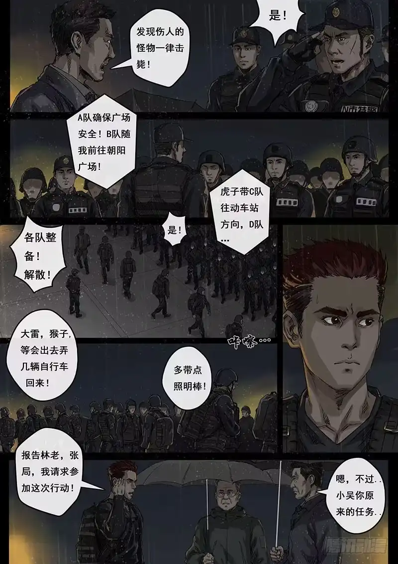 《白垩纪》不眠夜（3） 第4页