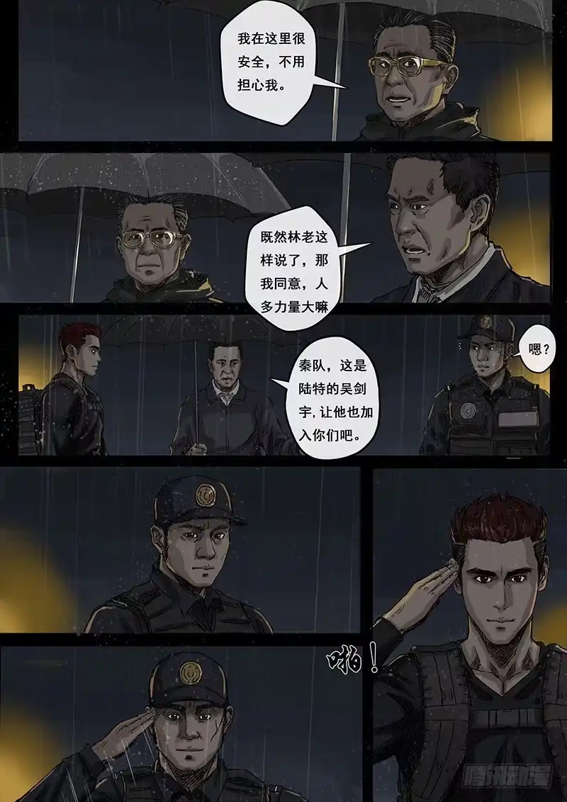 《白垩纪》不眠夜（3） 第5页