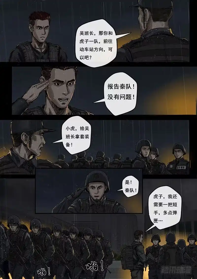《白垩纪》不眠夜（3） 第6页