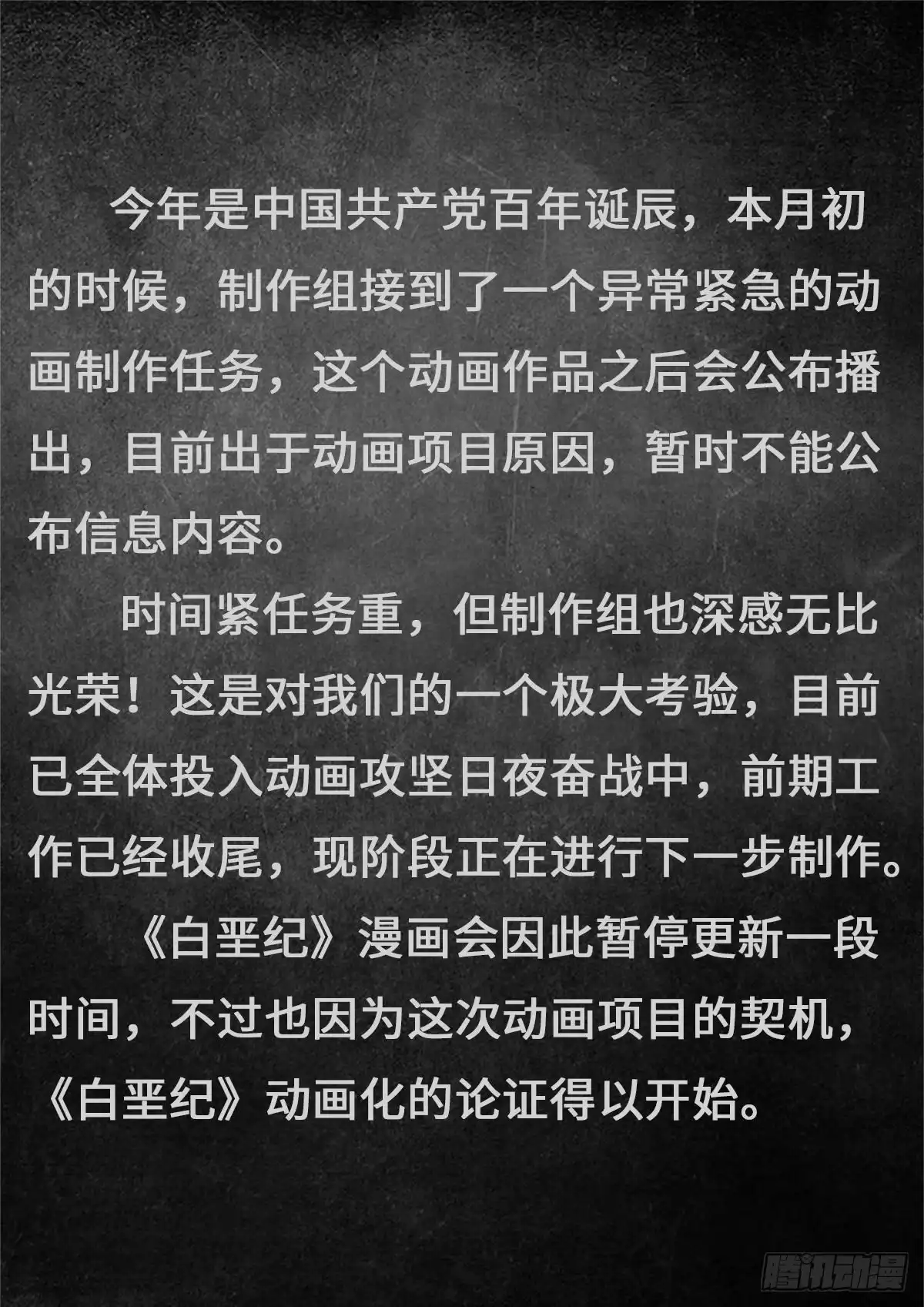 《白垩纪》请个假，很快回来 第1页