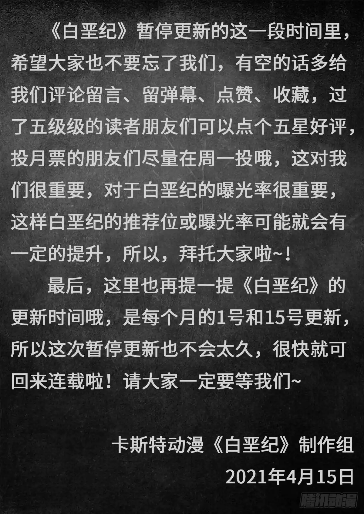 《白垩纪》请个假，很快回来 第2页