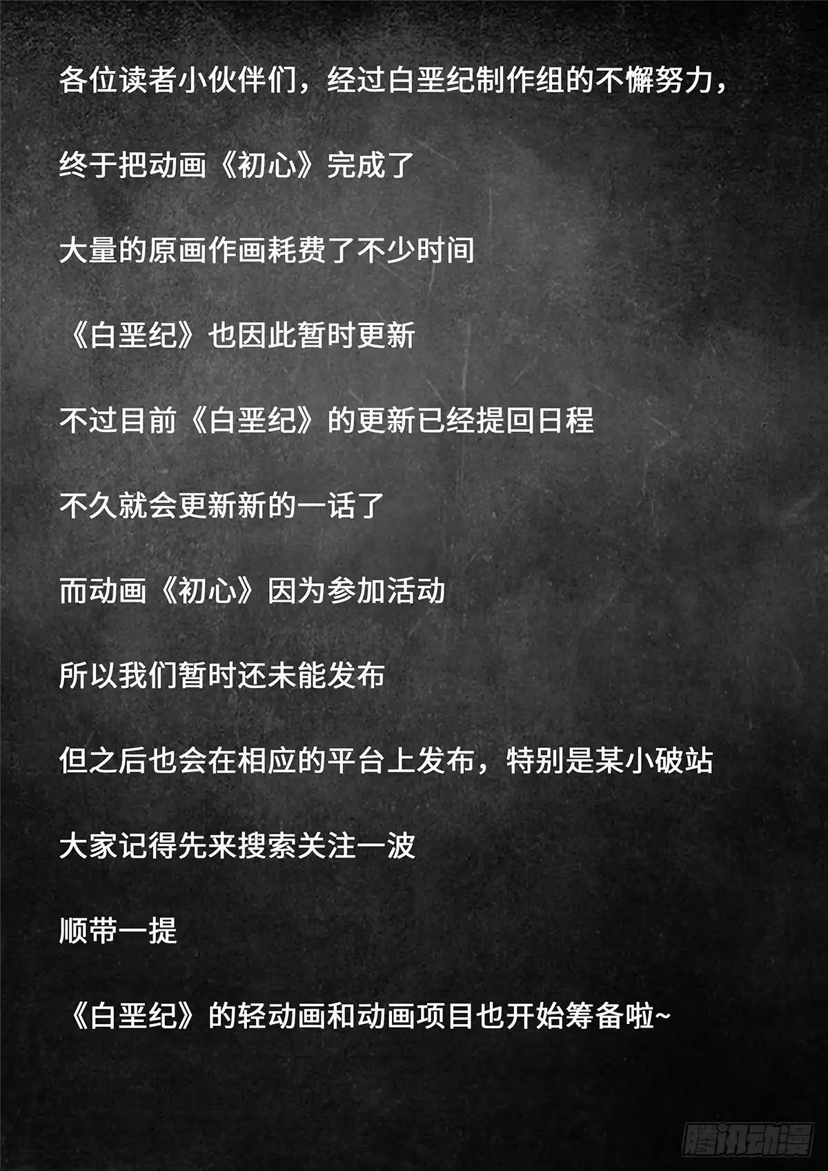 《白垩纪》回归预告 第1页