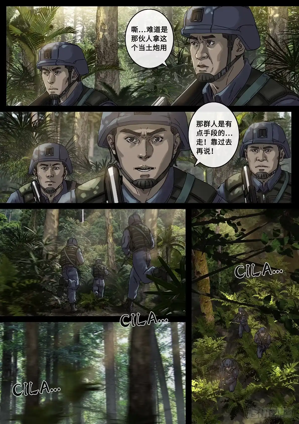 《白垩纪》31 防线（1） 第4页