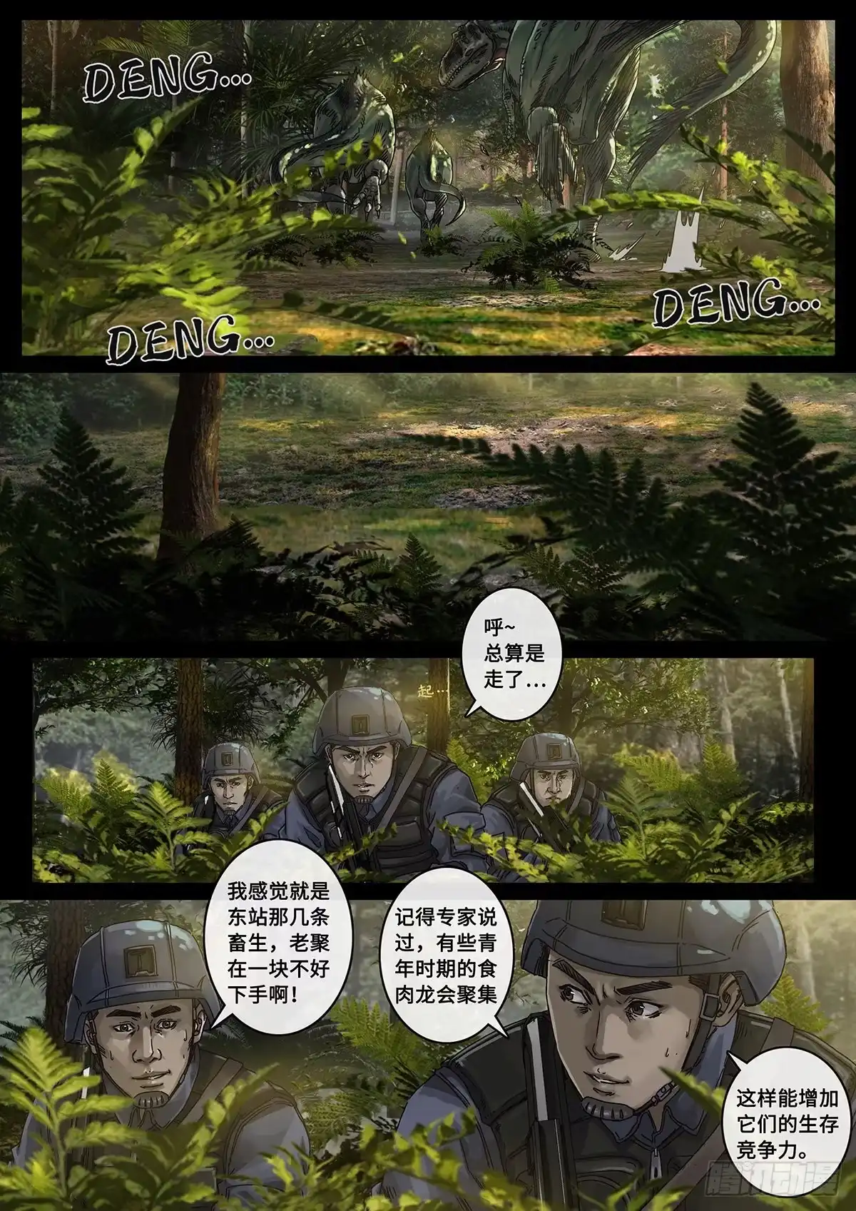 《白垩纪》31 防线（1） 第20页