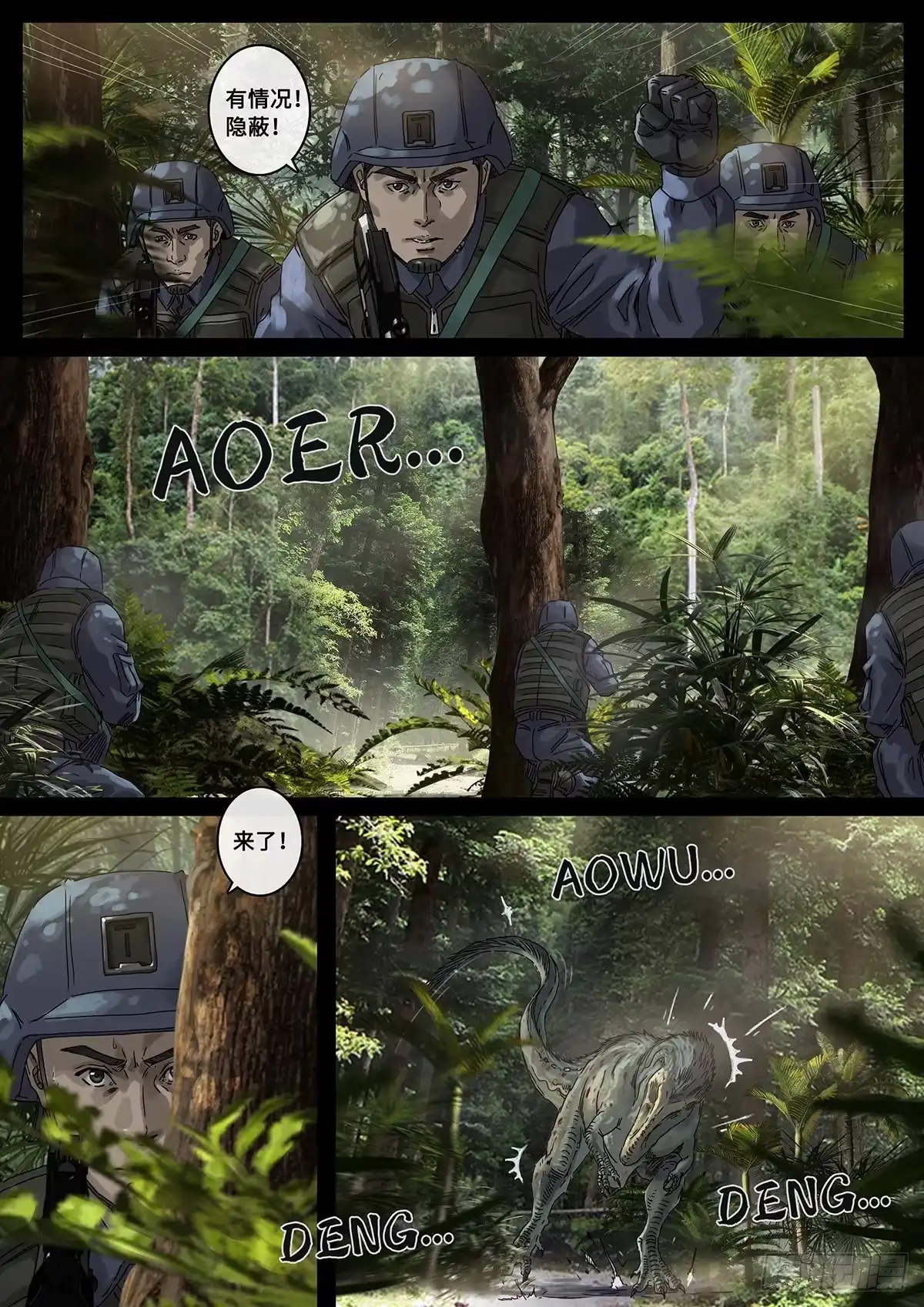 《白垩纪》31 防线（1） 第6页