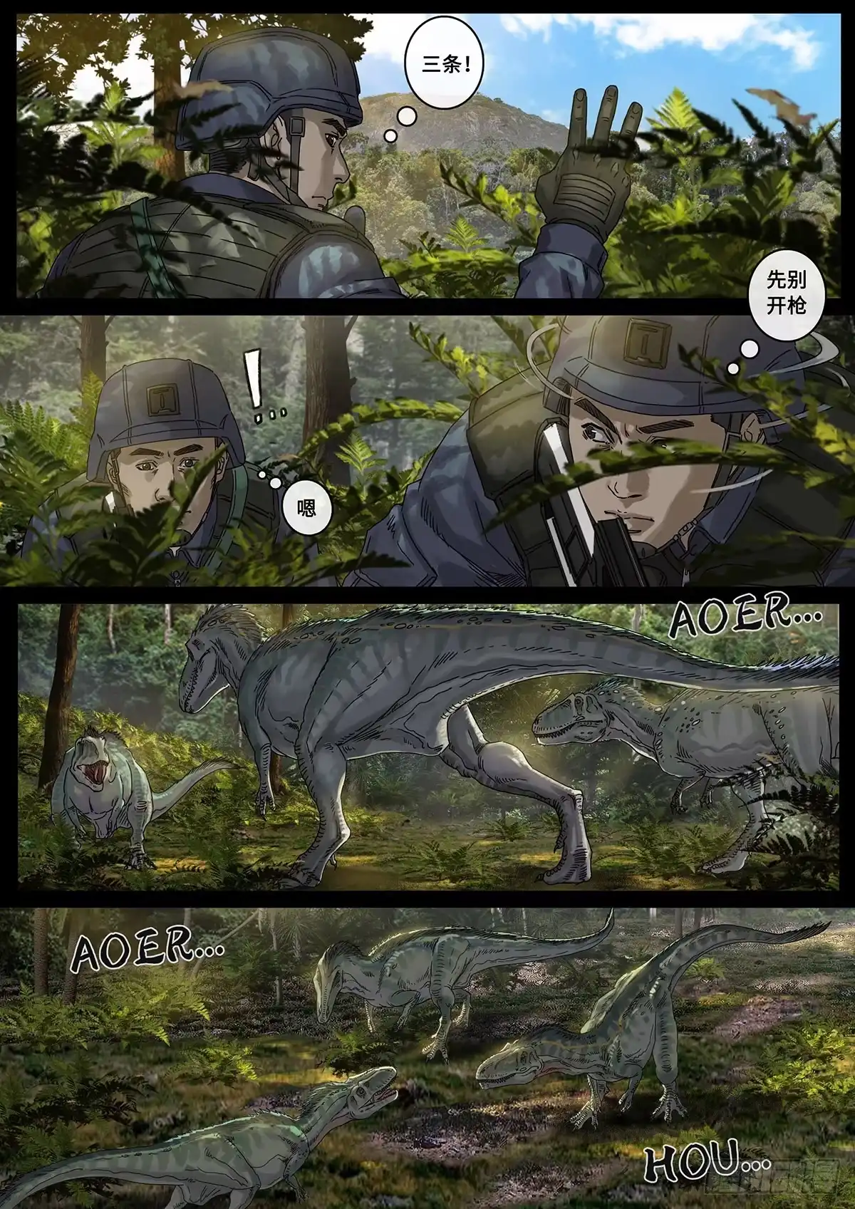 《白垩纪》31 防线（1） 第12页