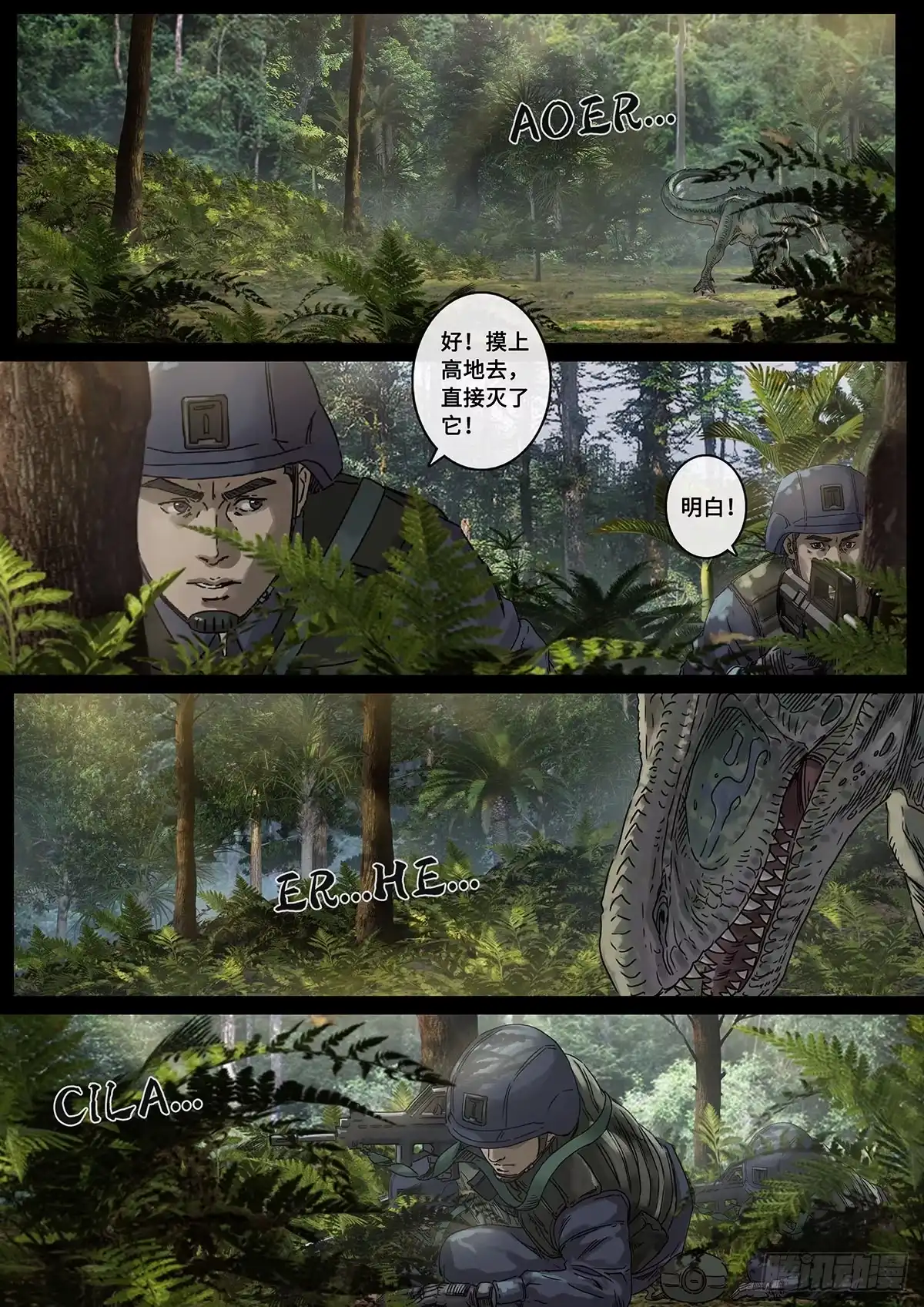 《白垩纪》31 防线（1） 第9页