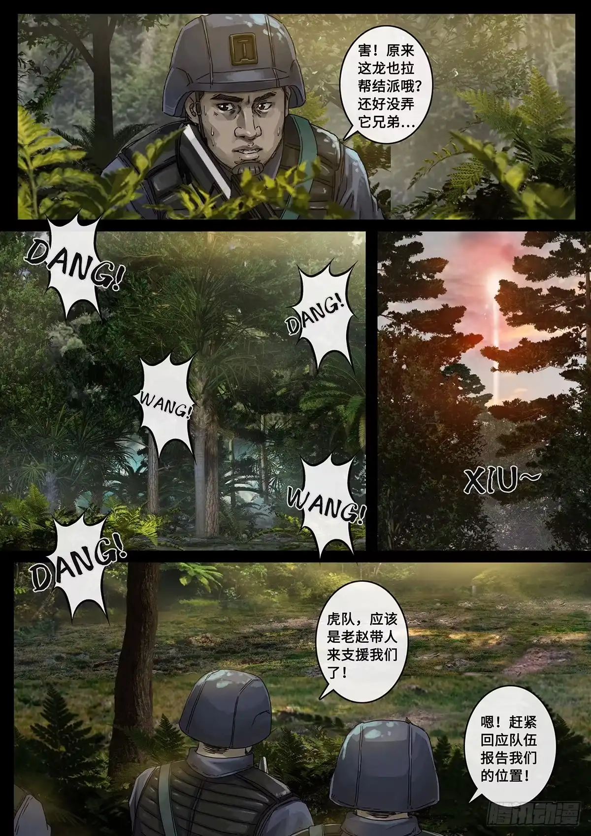 《白垩纪》31 防线（1） 第21页