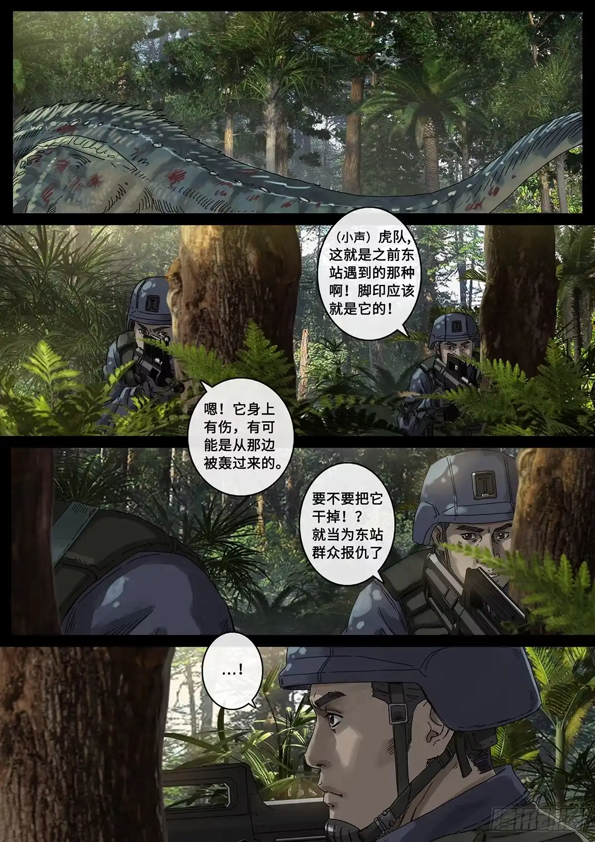 《白垩纪》31 防线（1） 第8页