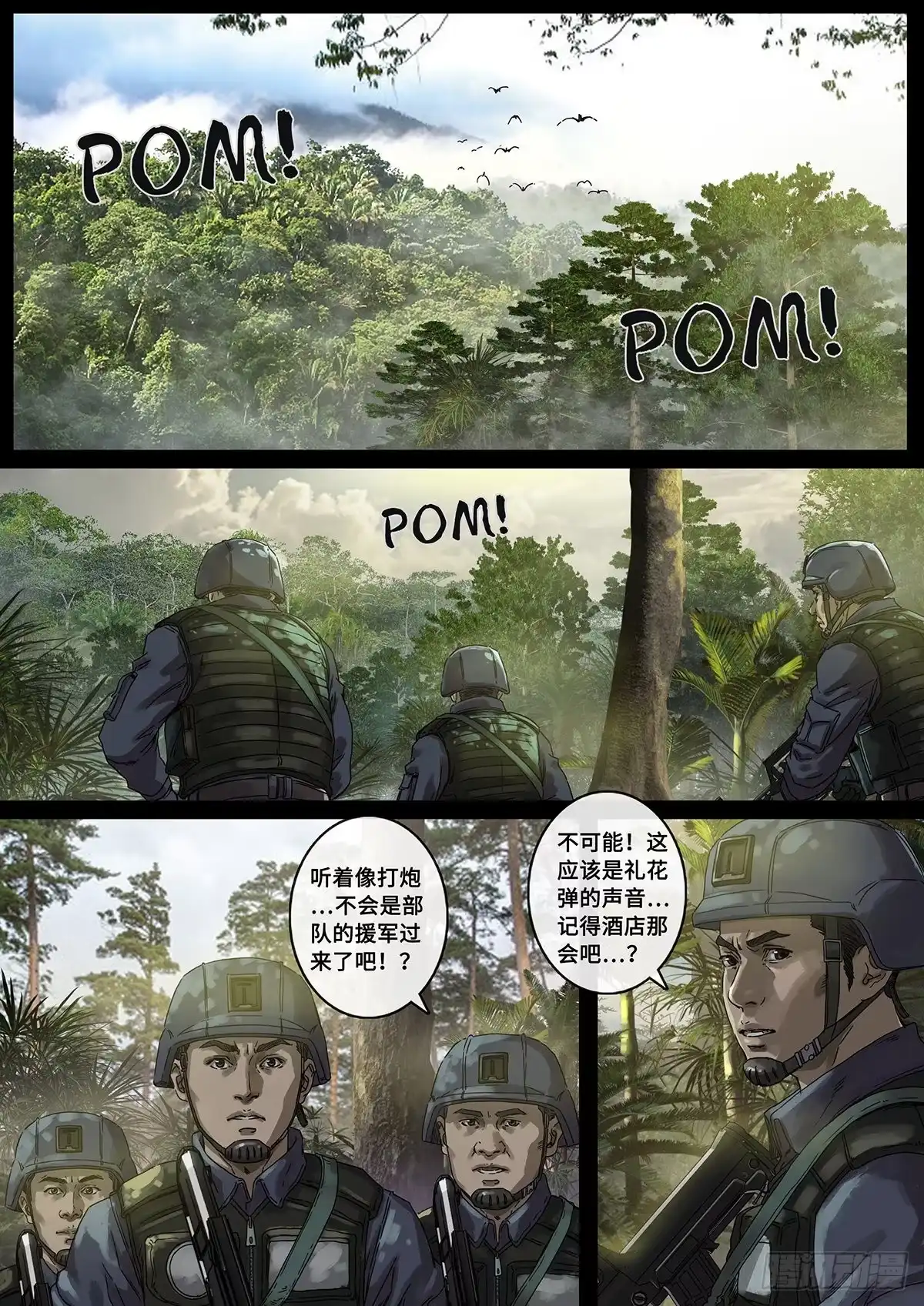 《白垩纪》31 防线（1） 第3页