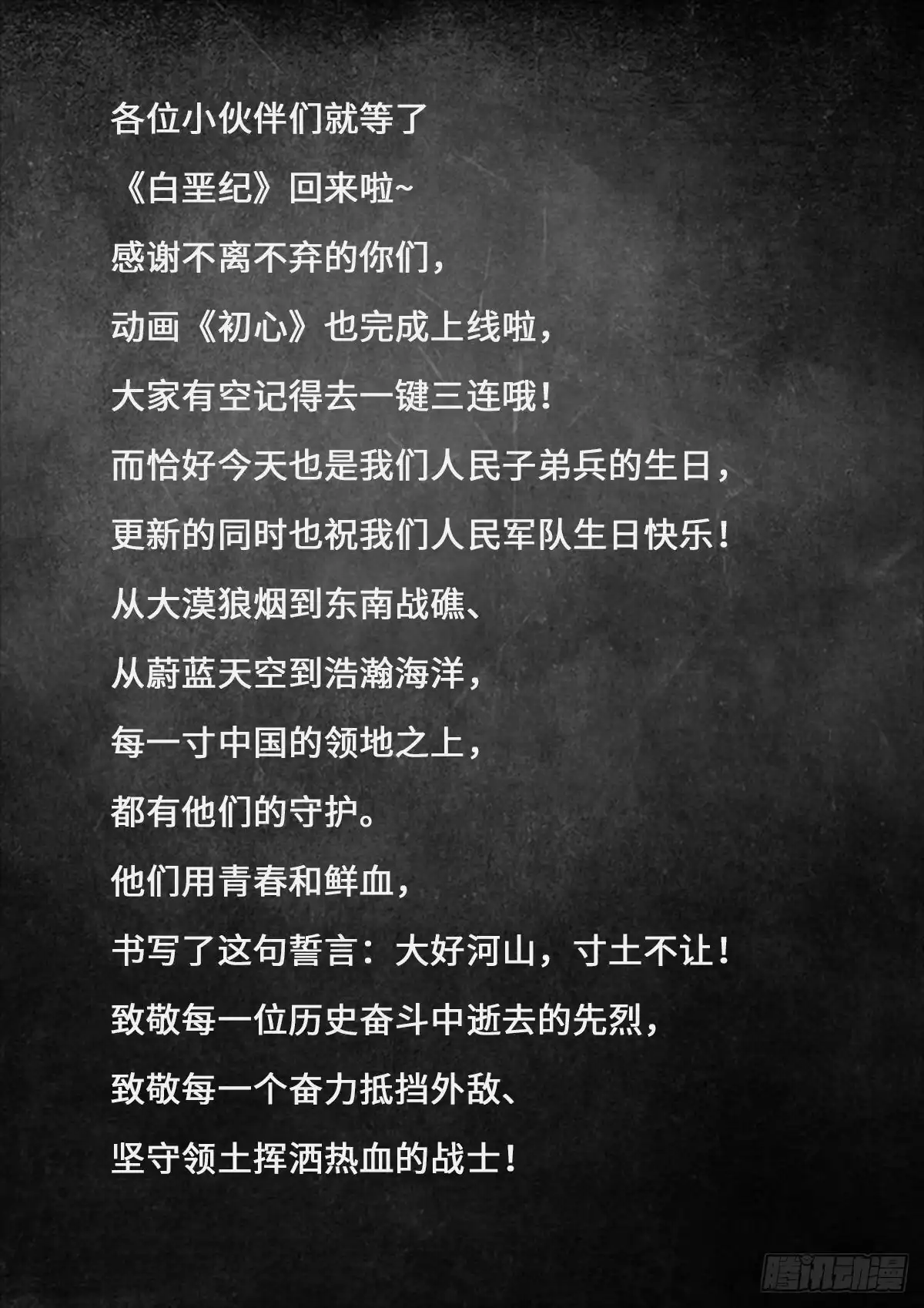 《白垩纪》31 防线（1） 第23页