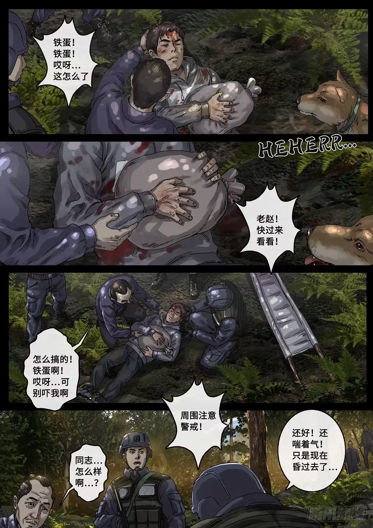 《白垩纪》防线（2） 第9页