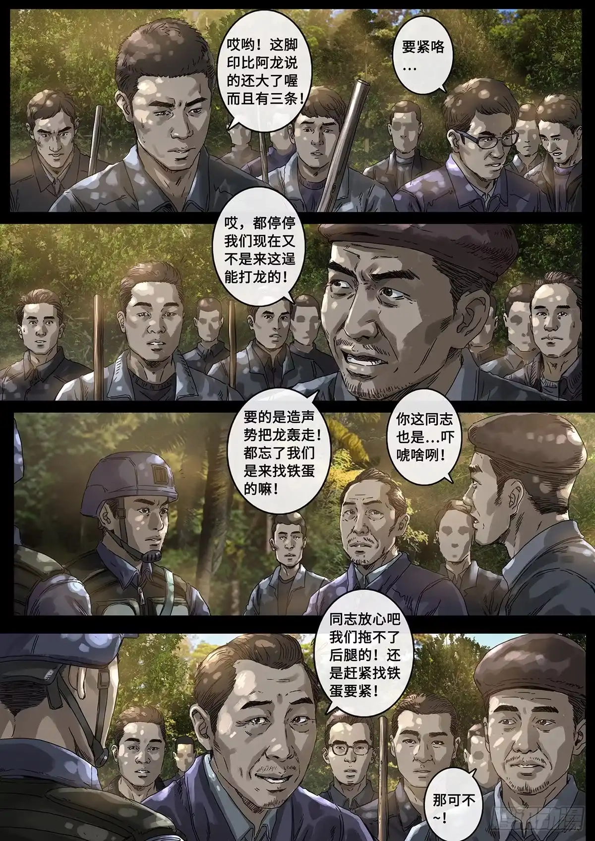 《白垩纪》防线（2） 第5页