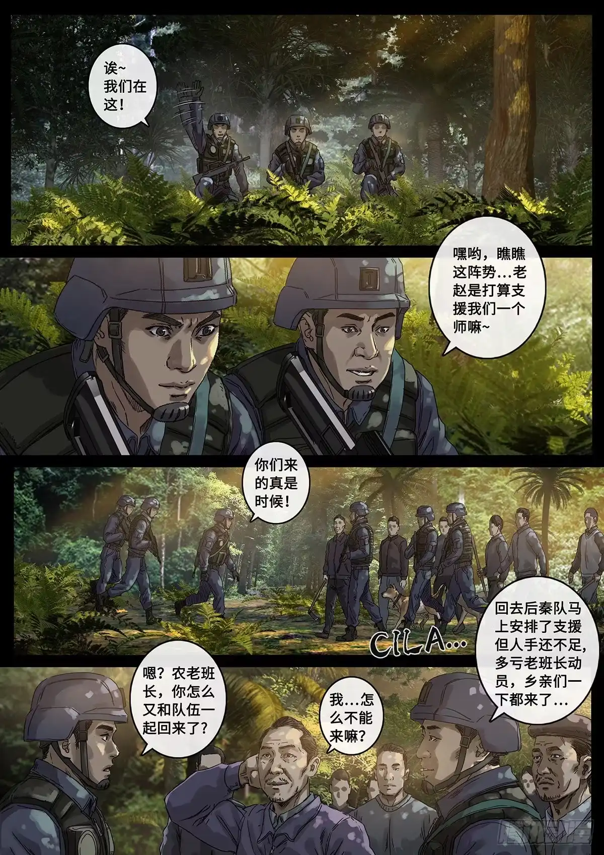 《白垩纪》防线（2） 第2页