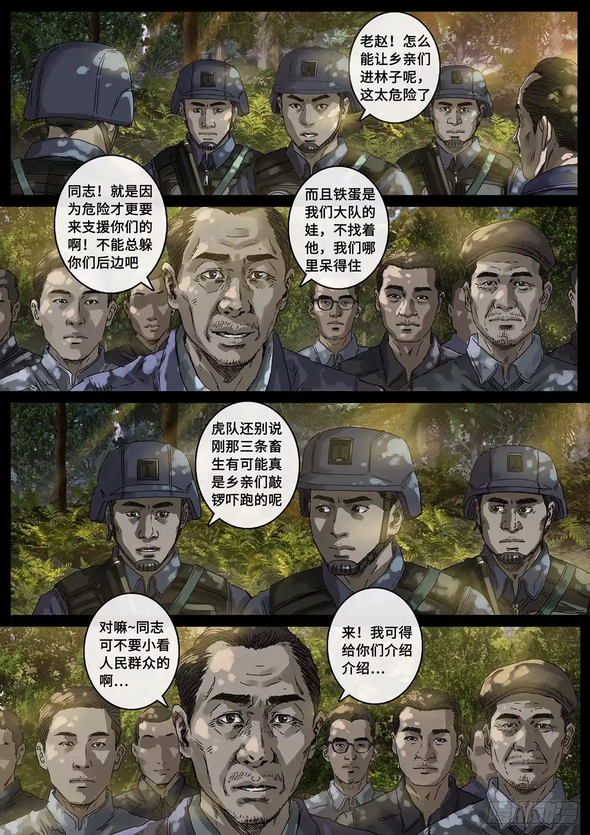 《白垩纪》防线（2） 第3页