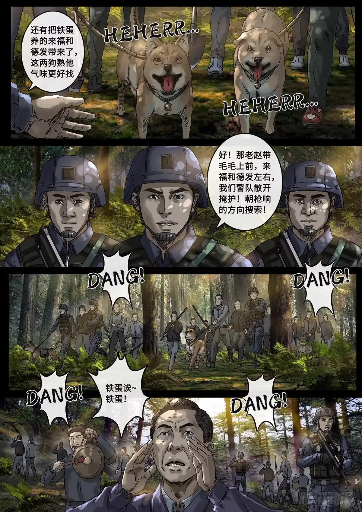 《白垩纪》防线（2） 第6页