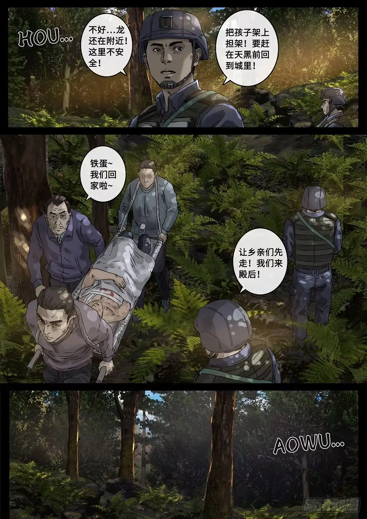 《白垩纪》防线（2） 第14页