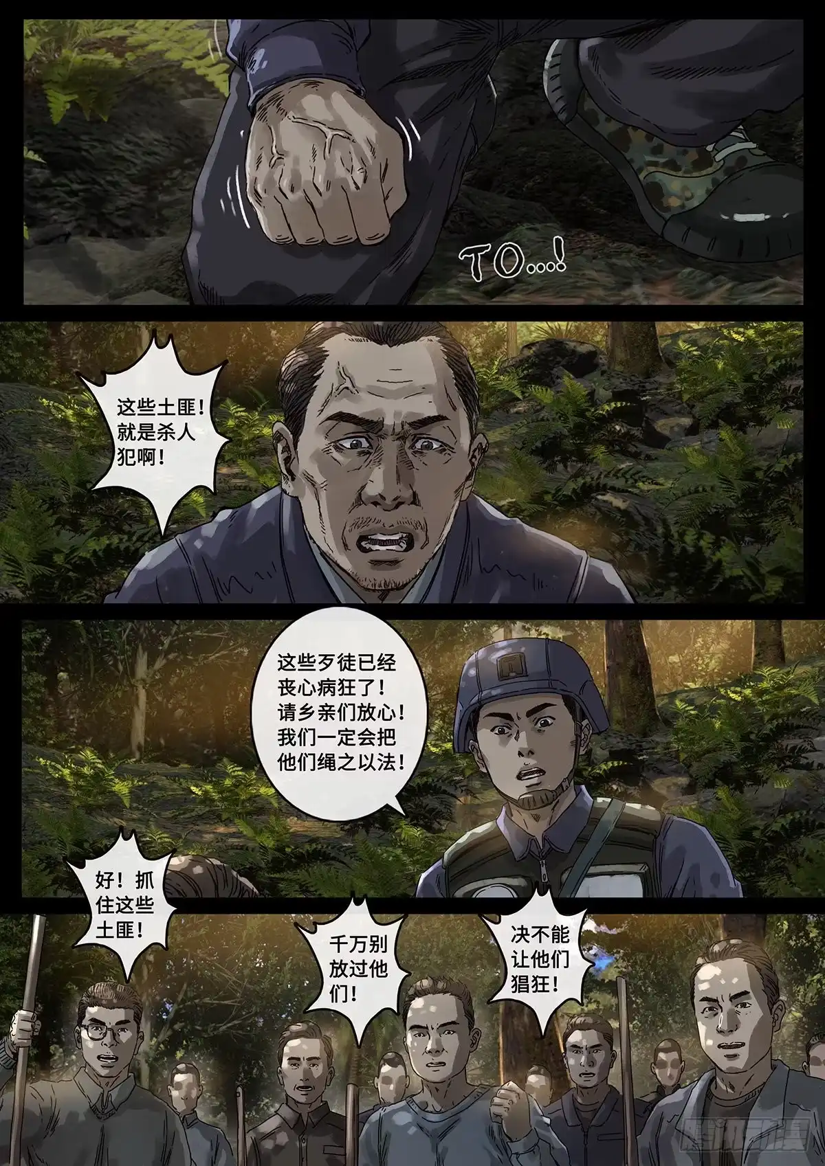 《白垩纪》防线（2） 第13页