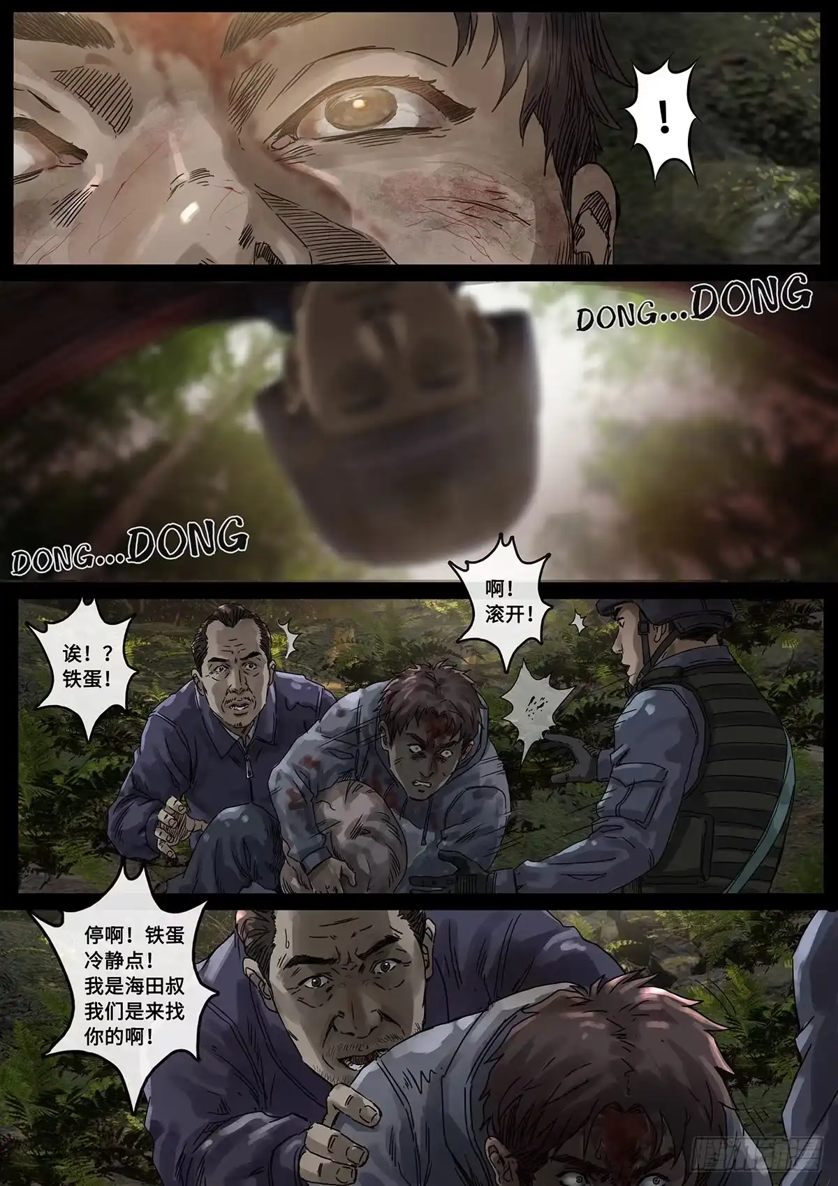 《白垩纪》防线（2） 第10页