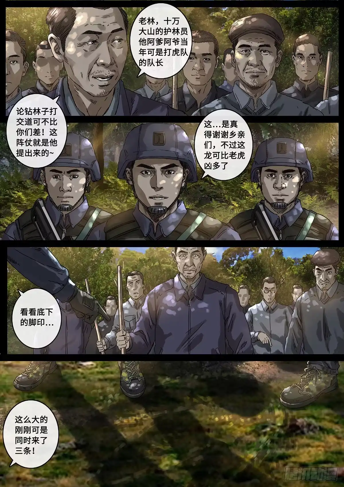 《白垩纪》防线（2） 第4页