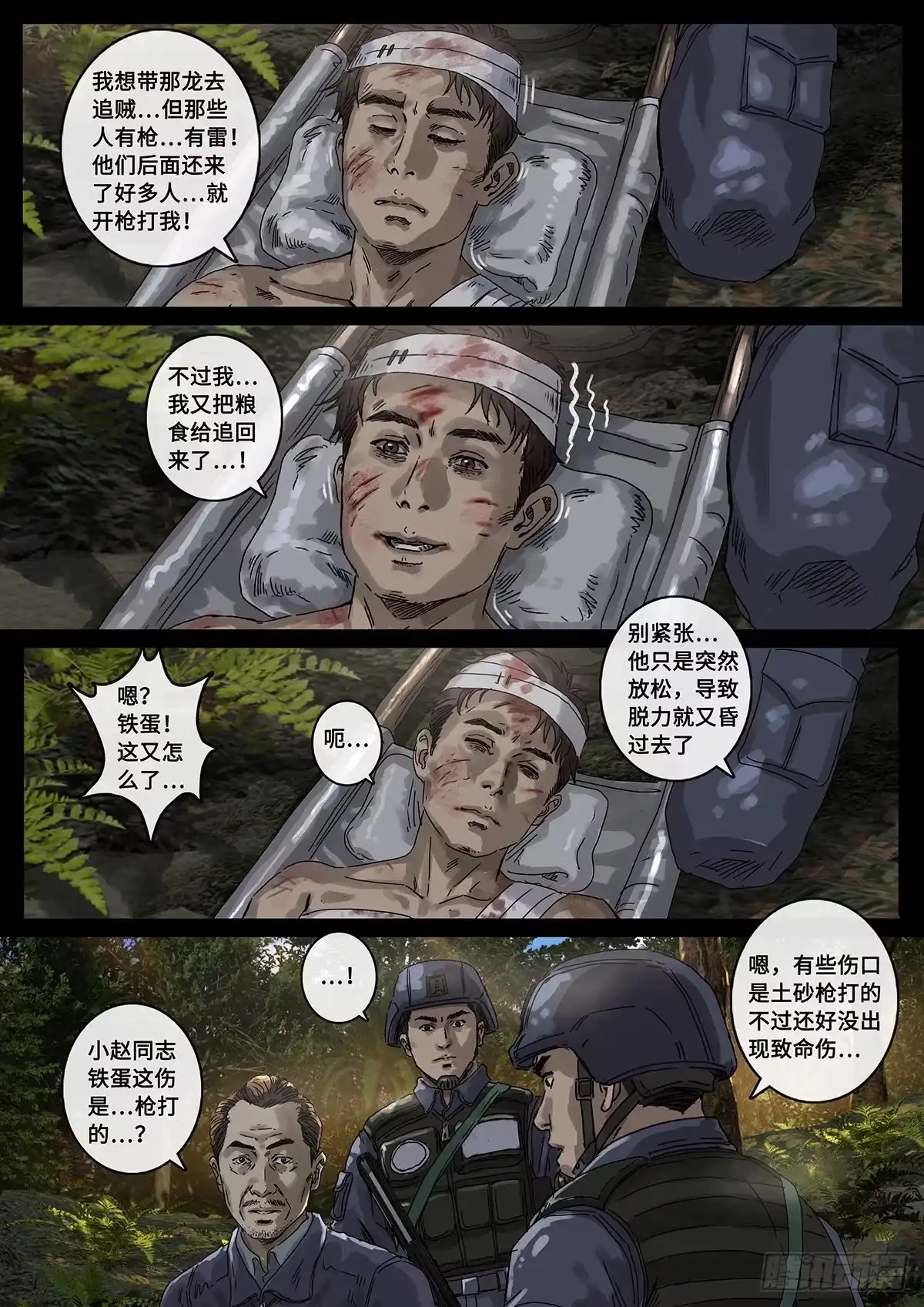 《白垩纪》防线（2） 第12页