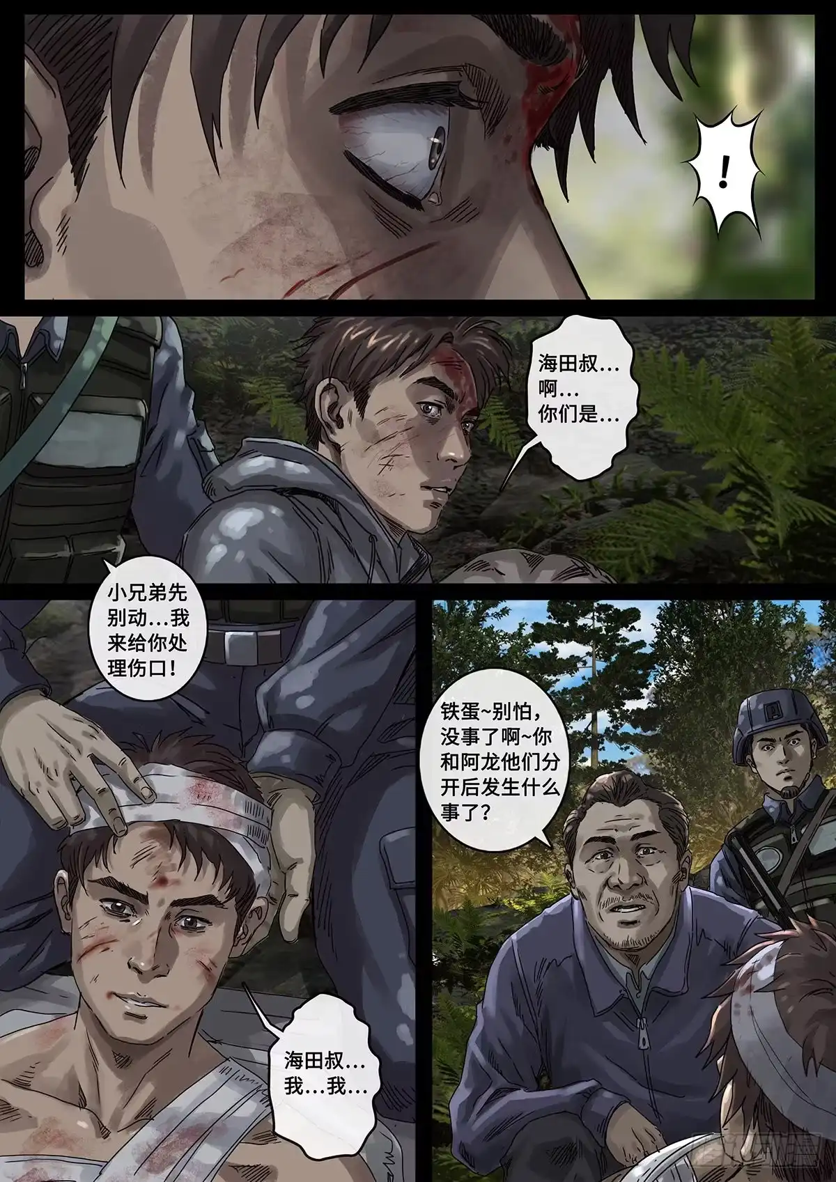 《白垩纪》防线（2） 第11页