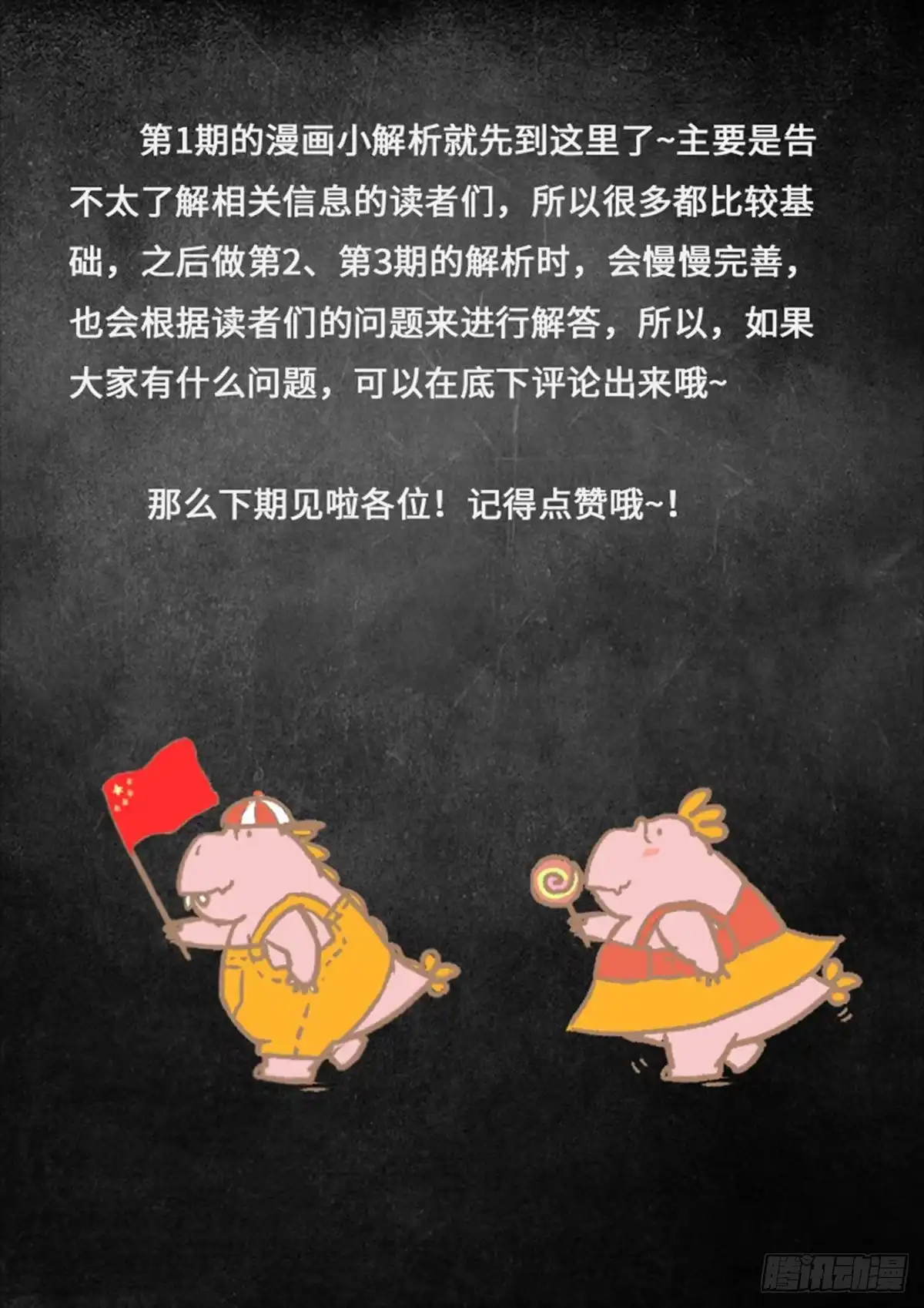 《白垩纪》《白垩纪》漫画小解析 1 第8页