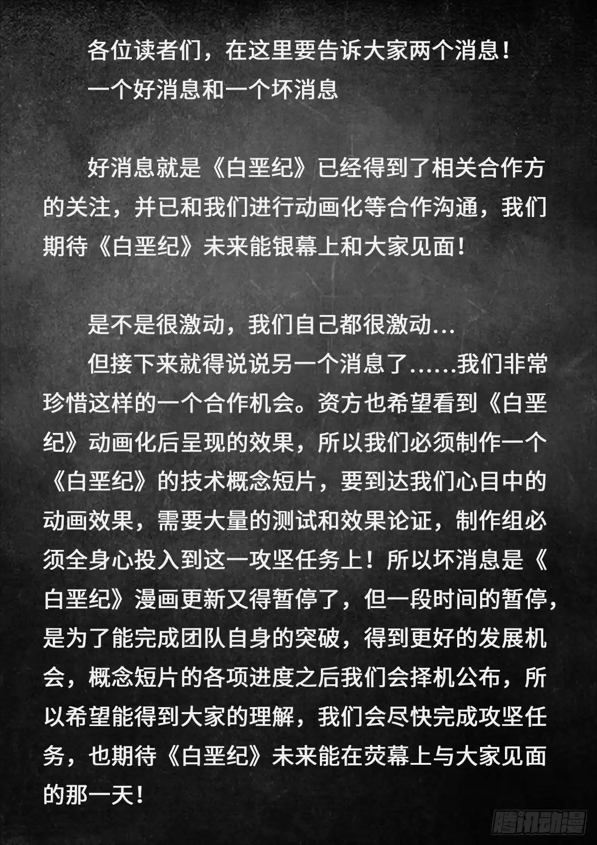 《白垩纪》《白垩纪》漫画小解析 1 第9页