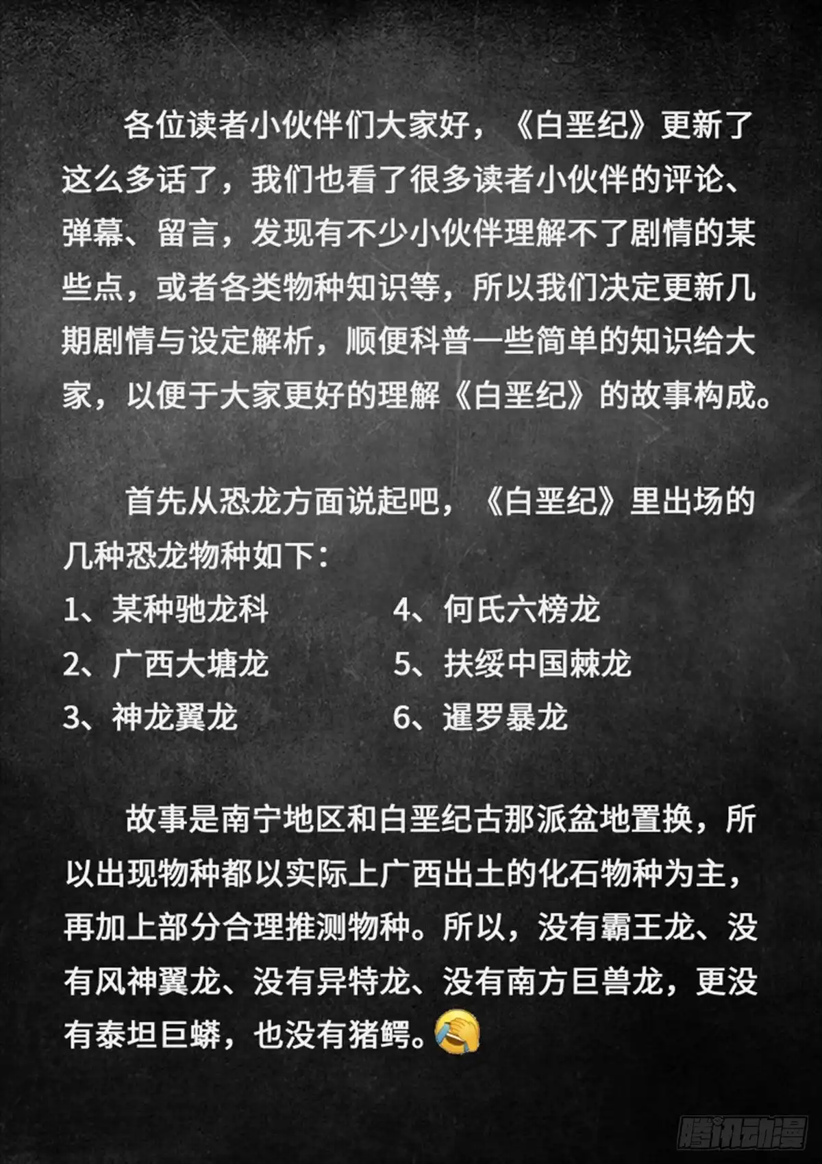 《白垩纪》《白垩纪》漫画小解析 1 第1页