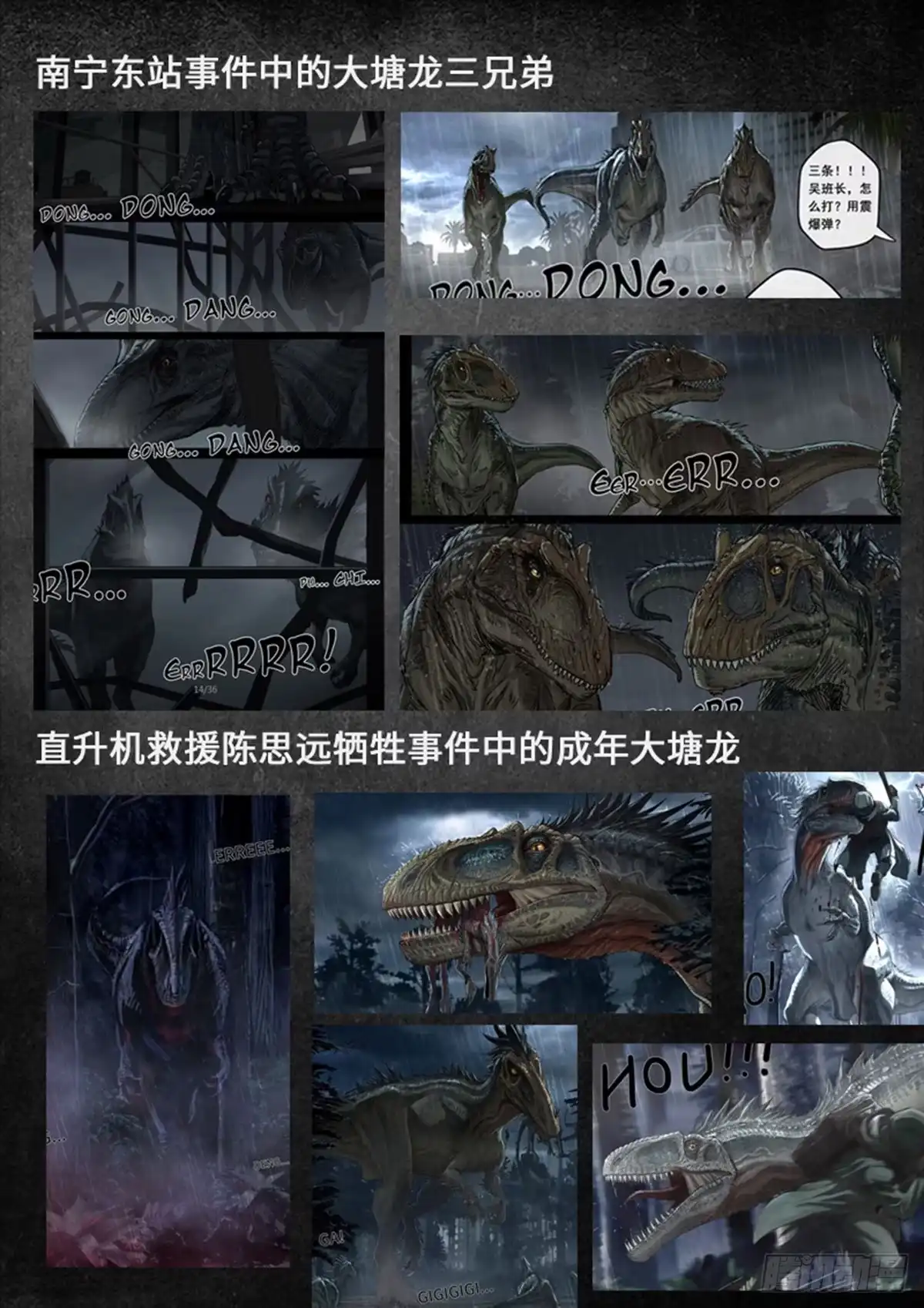 《白垩纪》《白垩纪》漫画小解析 1 第5页